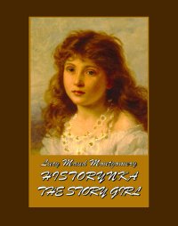 Historynka. The Story Girl - Lucy Maud Montgomery