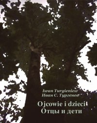 Ojcowie i dzieci. Отцы и дети - Iwan Turgieniew