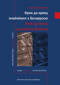 Krok po kroku poznajemy Białoruś. Język. Kultura. Krajoznawstwo  Крок да кроку знаёмімся з Беларуссю - Dzmitry Kliabanau, Dzmitry Kliabanau