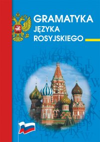 Gramatyka języka rosyjskiego - Julia Piskorska
