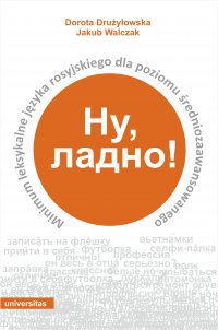 Ну, ладно! Minimum leksykalne języka rosyjskiego dla poziomu średniozaawansowanego - Dorota Drużyłowska, Jakub Walczak