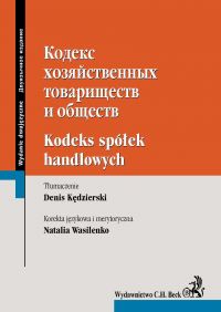 Kodeks spółek handlowych. Wydanie dwujęzyczne rosyjsko-polskie - Denis Kędzierski