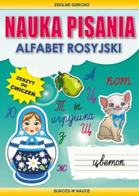 Nauka pisania. Alfabet rosyjski. Zeszyt do ćwiczeń - 