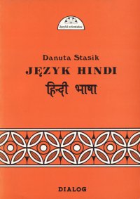 Język hindi. Część I. Kurs podstawowy - 